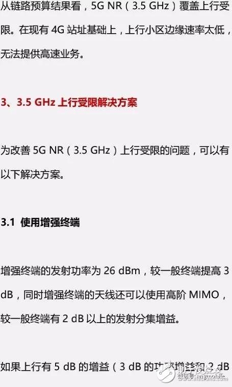 5G NR（3.5 GHz）無線網(wǎng)絡覆蓋問題及建議方案分析