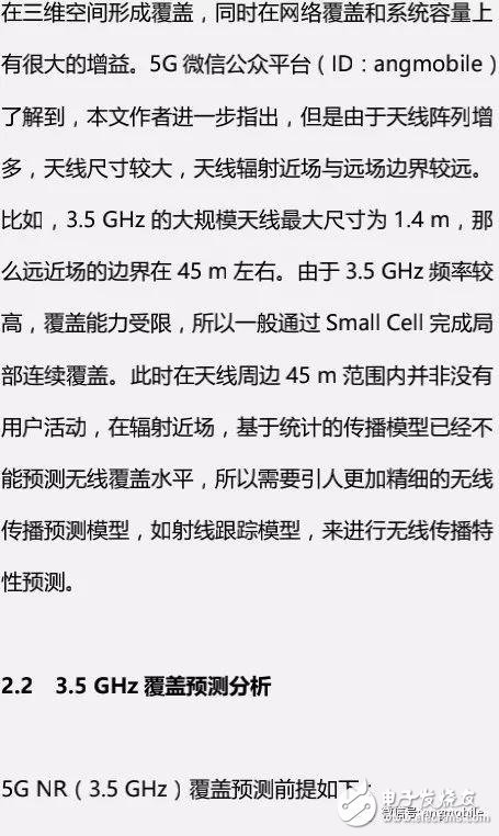 5G NR（3.5 GHz）無線網(wǎng)絡覆蓋問題及建議方案分析