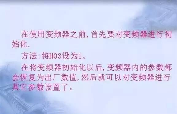 變頻器原理及接線圖，36頁(yè)P(yáng)PT全部講清