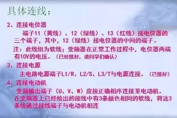 變頻器原理及接線圖，36頁(yè)P(yáng)PT全部講清