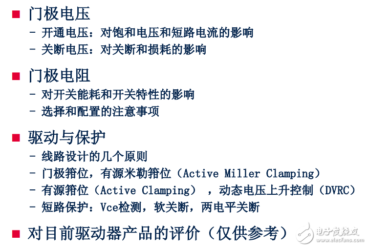 IGBT驅(qū)動(dòng)設(shè)計(jì)的幾個(gè)主要問(wèn)題分析