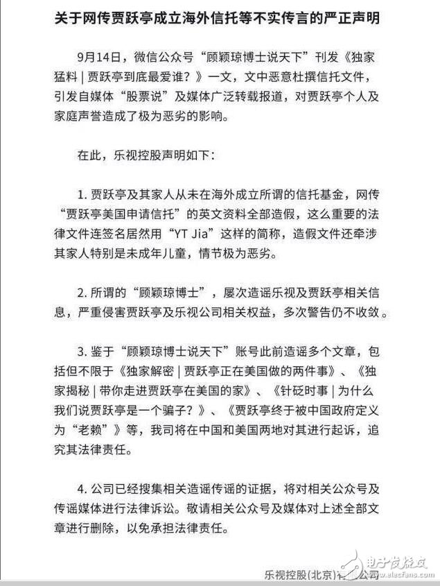 　　賈躍亭美國信托文件  　　1  　　據(jù)律師透露，最后文書的簽訂工作將會是2017年九月底，在文書最后完成以及資金打入指定信托賬號后，整個資金將會和賈躍亭完全無關(guān)，我再介紹一下相關(guān)知識。不可撤銷的生前信托（irrevocable living trusts）具備資產(chǎn)保護(hù)的功能（簡言之，債主無法追討到此類信托名下的財產(chǎn)），這是可撤銷生前信托功能所不及的，許多人知道這點(diǎn)時，都躍躍欲試，這是人之常情，不過，并非每個人都適合成立不可撤銷的信托。  　　絕大多數(shù)情形下，要成立不可撤銷的生前信托來保護(hù)資產(chǎn)，成立人不能是信托管理人，也就是說成立人不能直接碰觸信托本金；在美國加州，成立人要有把握將來不會需要以該信托本金做抵押貸款；雖然加州州準(zhǔn)許成立人撤銷這類信托，但需經(jīng)過所有利害關(guān)系人的書面同意；成立人也不能任意更改信托的重要內(nèi)容。在這些限制下，成立不可撤銷的信托的人經(jīng)常是在成立此類信托后還有足夠流動資產(chǎn)的人，或是有充分跡象（即有高度可能性）會積欠政府巨額醫(yī)療補(bǔ)助或?qū)ν馀e債、而特別需要保護(hù)家產(chǎn)的高齡者。  　　賈躍亭回應(yīng)  　　對此，賈躍亭發(fā)聲：“呵呵，我今天才發(fā)現(xiàn)在美國這么重要的法律文件，簽名居然可以用“YT”這個簡拼來簽。在這個造謠零成本的自媒體時代，居然也有如此無腦的造假者，而且他的謠文還輕而易舉的被捧為‘10萬+’?！? 　　與此同時，樂視控股也發(fā)聲明表示，惡意杜撰信托文件，將進(jìn)行法律訴訟。 以下是聲明內(nèi)容。  　　2  　　唉，想想當(dāng)時賈躍亭的造車夢，我只能說“蒙眼狂奔32個月，為它流淚哽咽為它丟了樂視網(wǎng)?！比绻?dāng)初賈躍亭沒有造車，如今的樂視恐怕不容小覷。一步錯步步錯。  　　當(dāng)初賈躍亭在為大家講述他的造車?yán)硐霑r曾放出豪言：“即使樂視造車萬劫不復(fù)，我們也義無反顧?！比缃瘢瑤缀跻徽Z成讖。  　　3  　　從卸任樂視網(wǎng)總經(jīng)理，到卸任樂視網(wǎng)董事長。在大堆債務(wù)的裹挾下，如今的他似乎已經(jīng)沒有回頭路可走。  　　就在辭任樂視網(wǎng)董事長的同日上午，賈躍亭還在微博上進(jìn)行公開表態(tài)，承諾他會負(fù)責(zé)到底。即使在這樣的聲明里，他仍然要提到樂視汽車，“懇請大家給樂視一些時間，給樂視汽車一些時間，我們會把金融機(jī)構(gòu)、供應(yīng)商以及任何的欠款全部還上。”  　　延伸閱讀：什么是信托_如何購買信托  　　什么是信托  　　信托，初看是金融，再看是法律安排，認(rèn)真感悟，是人性。信托之所以能夠存在，是基于信任，是基于對人性中善的一面的認(rèn)知。當(dāng)然，這種信任，也有法律制度的保障做基礎(chǔ)。  　　信托的本源是“我信任你，把某些資產(chǎn)托付給你去運(yùn)營和打理，到約定時間你給我一定收益”，受托人背負(fù)著信托責(zé)任。  　　由此可以看出信托的四個基本要素：即信托行為（委托），信托目的（運(yùn)營和打理資產(chǎn)，并獲得收益），信托當(dāng)事人（委托人、受托人），信托財產(chǎn)（委托的資產(chǎn)）。  　　信托的監(jiān)管機(jī)構(gòu)是銀監(jiān)會，信托公司屬于非銀行類金融機(jī)構(gòu)，其業(yè)務(wù)運(yùn)作均有法律依據(jù)，受法律約束。  　　1  　　如何購買信托  　　從推介（俗稱銷售）渠道看，信托產(chǎn)品有兩大渠道：1）信托公司自行銷售;2 ）委托外部機(jī)構(gòu)銷售  　　1、信托公司自行銷售  　　銀監(jiān)會頒布的《信托公司集合資金信托計劃管理辦法》對信托公司的產(chǎn)品退金額設(shè)置了嚴(yán)格的限制條件，如不得做廣告、未經(jīng)報備不得異地推介等。這其中，廣告推介限制基本都獲得了良好的遵守（部分監(jiān)管較松地區(qū)有公司打擦邊球），異地推介事實已被突破，監(jiān)管部門也默認(rèn)?，F(xiàn)在，不少信托公司都成立了獨(dú)立的財富管理中心，負(fù)責(zé)本公司產(chǎn)品及其他金融產(chǎn)品的銷售。委托外部機(jī)構(gòu)銷售  　　2、銀行渠道  　　根據(jù)《信托公司集合資金信托計劃管理辦法》，如果信托公司委托外部機(jī)構(gòu)銷售，必須委托金融機(jī)構(gòu)。在前幾年，銀行和信托公司合作較多，從項目推介到產(chǎn)品銷售都有，因此許多產(chǎn)品由銀行代銷。這是合法合規(guī)的。變化出現(xiàn)在去年年底。當(dāng)時華夏銀行上海嘉定支行違規(guī)代銷一般公司的私募產(chǎn)品，被媒體盛傳為信托產(chǎn)品，信托公司躺槍。后來，銀監(jiān)會要求銀行代銷信托產(chǎn)品，需獲得總行審批，導(dǎo)致銀行代銷渠道，特別是大型銀行代銷渠道菱縮。  　　3、非銀行金融機(jī)構(gòu)渠道  　　這幾年股市低迷，證券公司營業(yè)部業(yè)務(wù)不景氣，而這邊廂信托欣欣向榮，收益率高，又穩(wěn)定，還有剛性兌付，吸走不少投資者和資金。鑒于此，證券公司與其被動，不如主動應(yīng)對，化身理財咨詢，代理銷售信托產(chǎn)品。但去年資管產(chǎn)品出臺后，證券公司優(yōu)先銷售自己公司資管部門發(fā)行的資管產(chǎn)品，這一渠道也受到較大影響。  　　4、非金融機(jī)構(gòu)  　　這個就是灰色渠道了?，F(xiàn)在眾多投資咨詢公司等一般工商企業(yè)，實際也在代銷信托產(chǎn)品，而且占比極大，形成規(guī)模，監(jiān)管部門也默認(rèn)了這一現(xiàn)實。從風(fēng)險角度，金融機(jī)構(gòu)代銷信托產(chǎn)品，因為多是自己客戶，需要長期維護(hù)，且有監(jiān)管，一般較為謹(jǐn)慎，自身內(nèi)部會對產(chǎn)品進(jìn)行一定審查。而廣大非金融機(jī)構(gòu)第三方，則以盈利為第一要務(wù)，對風(fēng)險基本不重視。為了提高代銷競爭力，這些第三方把從信托公司獲取的傭金，直接切分一部分出來給投資者，而且是簽約打款后就直接給現(xiàn)金。這種做法，反過來對信托公司形成了惡性競爭。信托公司有必要在產(chǎn)品收益率設(shè)置上規(guī)避這一問題。