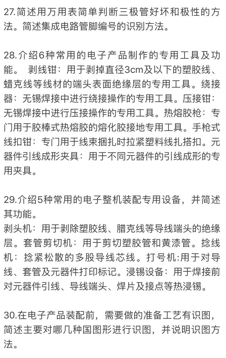 對電子工藝總結(jié)的詳細(xì)分析
