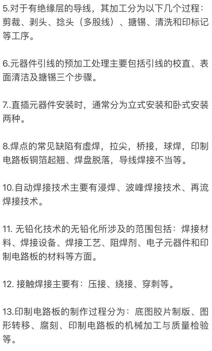 對電子工藝總結(jié)的詳細(xì)分析