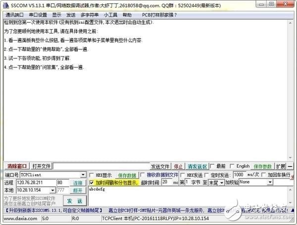 串口調(diào)試軟件sscom5.13.1版綠色免費(fèi)下載