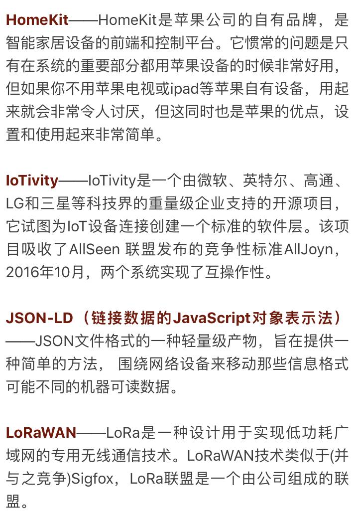 23個(gè)基本物聯(lián)網(wǎng)標(biāo)準(zhǔn)、協(xié)議、技術(shù)術(shù)語簡單解釋讓物聯(lián)網(wǎng)的語言更清晰