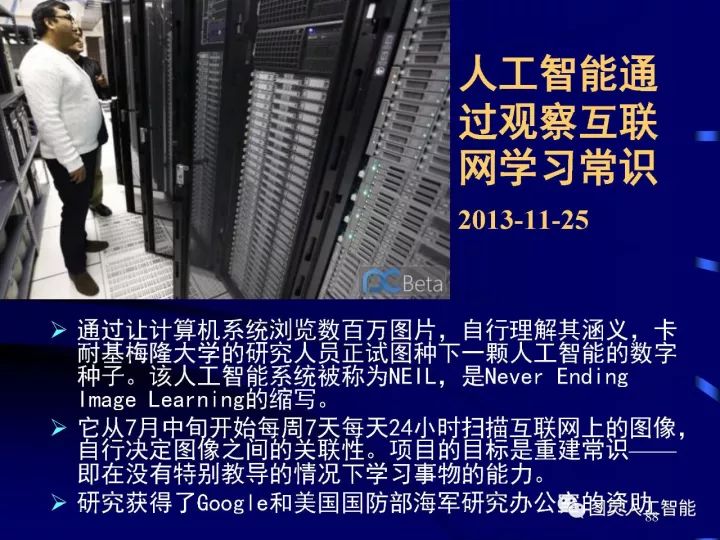 深度圖片詳解人工智能技術(shù)發(fā)展動態(tài)及其應(yīng)用發(fā)展趨勢