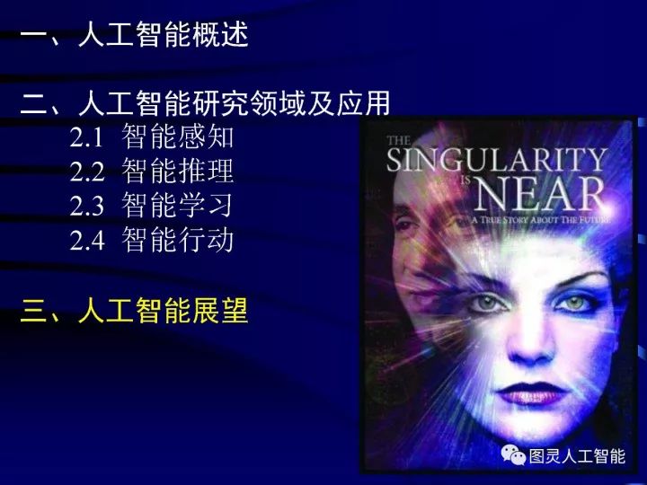 深度圖片詳解人工智能技術(shù)發(fā)展動態(tài)及其應(yīng)用發(fā)展趨勢