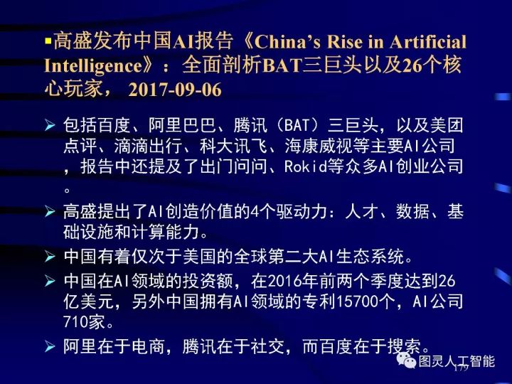 深度圖片詳解人工智能技術(shù)發(fā)展動態(tài)及其應(yīng)用發(fā)展趨勢