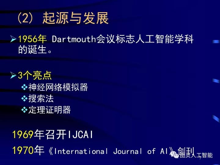 深度圖片詳解人工智能技術(shù)發(fā)展動態(tài)及其應(yīng)用發(fā)展趨勢