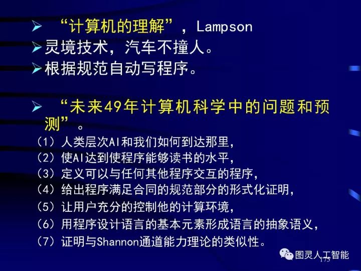 深度圖片詳解人工智能技術(shù)發(fā)展動態(tài)及其應(yīng)用發(fā)展趨勢