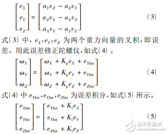 基于STM32的四旋翼飛行姿態(tài)串級控制的設計與實現