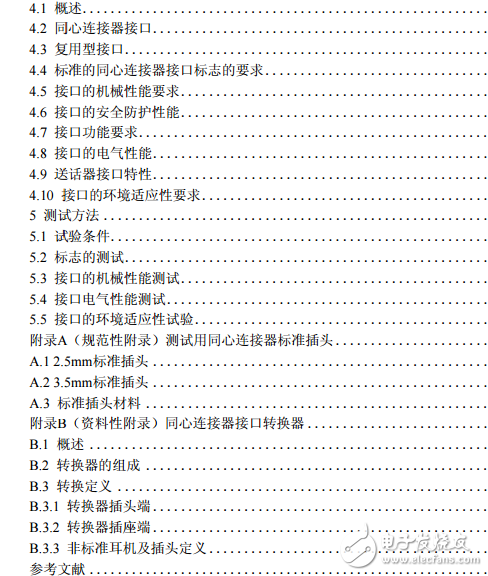 Audio jack 通信部規(guī)范(有線耳機(jī)接口技術(shù)要求和測(cè)試方法)