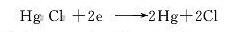 電極反應(yīng)式.jpg