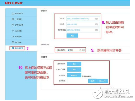智能路由器后臺(tái)設(shè)置教程
