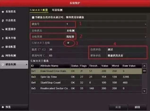 通過查看硬盤狀態(tài)及時地發(fā)現(xiàn)問題，以便盡早對問題進行處理，減少損失