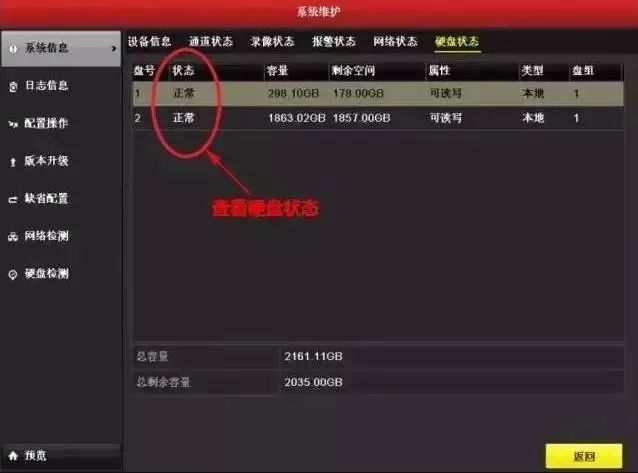 通過查看硬盤狀態(tài)及時地發(fā)現(xiàn)問題，以便盡早對問題進行處理，減少損失