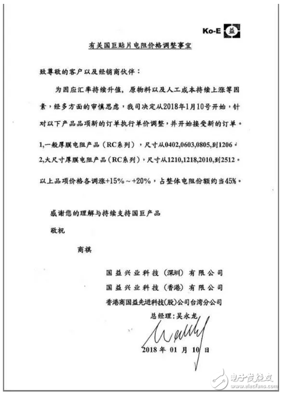 電阻開始全面漲價，元器件遭遇史上最全漲價陣容