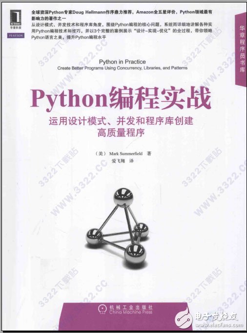 Python編程實(shí)戰(zhàn)教程 運(yùn)用設(shè)計(jì)模式、冰法和程序庫(kù)創(chuàng)建高質(zhì)量程序PDF免費(fèi)下載
