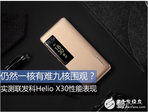 聯(lián)發(fā)科x30相當(dāng)于驍龍多少聯(lián)發(fā)科x30游戲性能評(píng)測(cè)