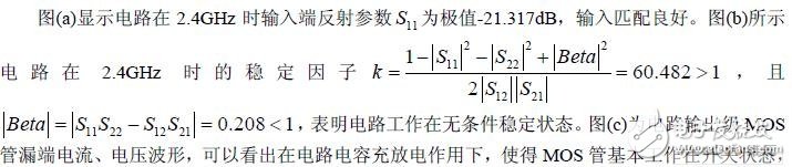 采用包含增益驅(qū)動(dòng)級(jí)，實(shí)現(xiàn)了全片集成的放大器設(shè)計(jì)方案