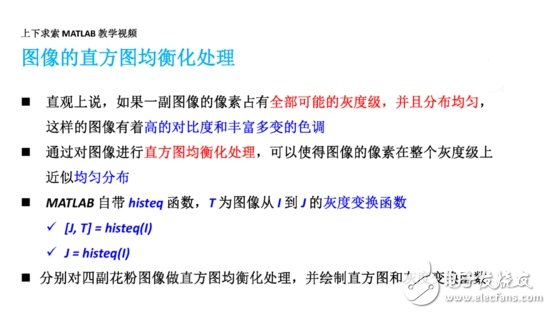 MATLAB如何實現(xiàn)圖像增強灰度變換直方圖均衡匹配