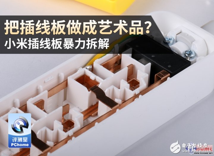 把插線板做成藝術(shù)品？小米插線板暴力拆解
