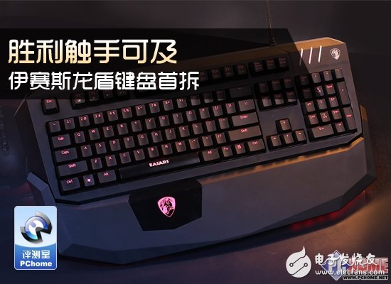 伊賽斯龍盾機(jī)械鍵盤獨家深度拆解