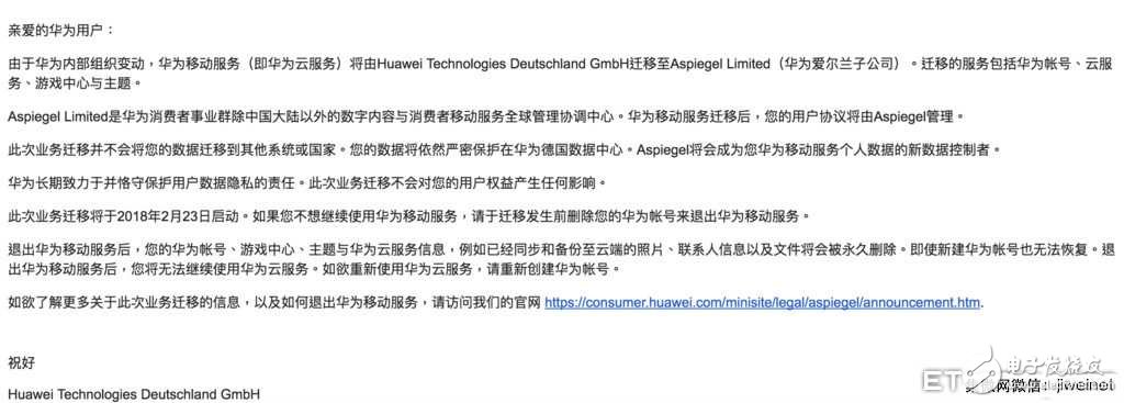 華為宣布海外用戶(hù)信息全數(shù)轉(zhuǎn)移到愛(ài)爾蘭子公司