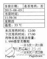 基于增強(qiáng)型51單片機(jī)的智能藥箱的設(shè)計(jì)方案解析