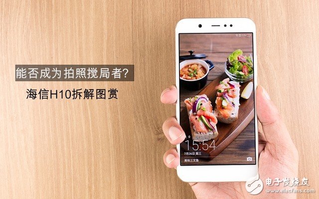 能否成為拍照攪局者？海信H10拆解圖賞