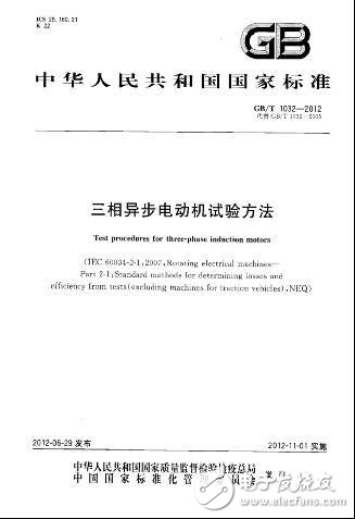 淺談電機(jī)堵轉(zhuǎn)及其測試方法
