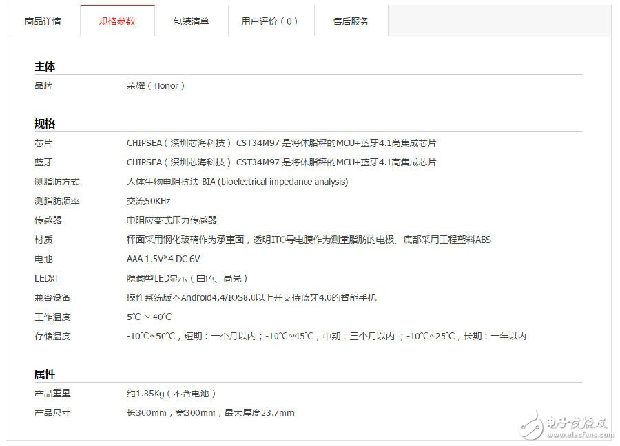 【拆解】華為榮耀體脂秤：電路精良，主控系國(guó)產(chǎn)