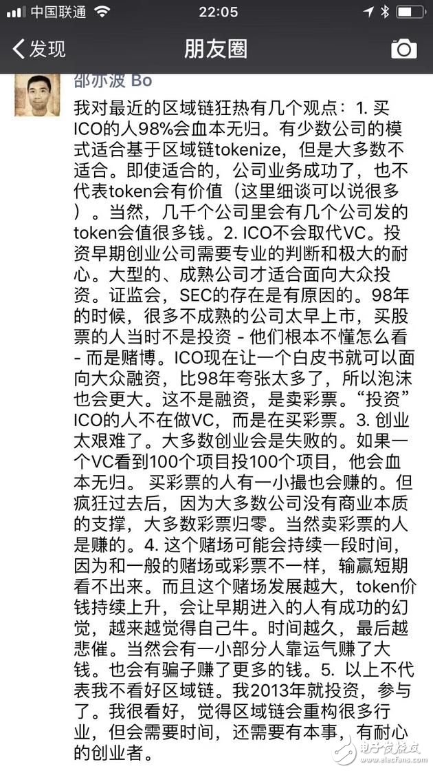 薛蠻子提醒虛擬幣玩家等待機(jī)會(huì)，經(jīng)緯邵亦波稱ICO不會(huì)取代VC，獲徐小平點(diǎn)贊