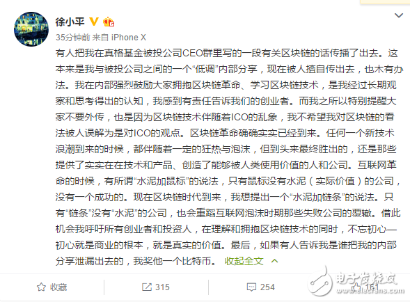 徐小平承認(rèn)區(qū)塊鏈相關(guān)言論遭泄露：誰(shuí)能找到“兇手”獎(jiǎng)勵(lì)一個(gè)比特幣