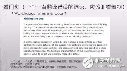 看門狗定時器其實不叫看門狗 原來是這樣