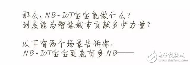 【漫畫版】門外漢也能理解的NB-IoT知識(shí)