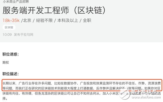 大爆料大爆料！小米發(fā)布多個區(qū)塊鏈工程師崗位