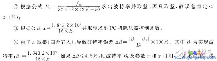 PC機(jī)中的串行通信技術(shù)上詳解