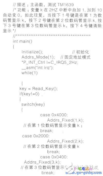 TM1639應(yīng)用程序設(shè)計（SPCE061A單片機）