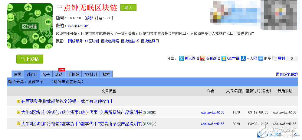 天涯社區(qū)版塊更名 聲勢浩大轉(zhuǎn)型區(qū)塊鏈