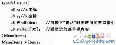 多級操作菜單顯示系統(tǒng)設計