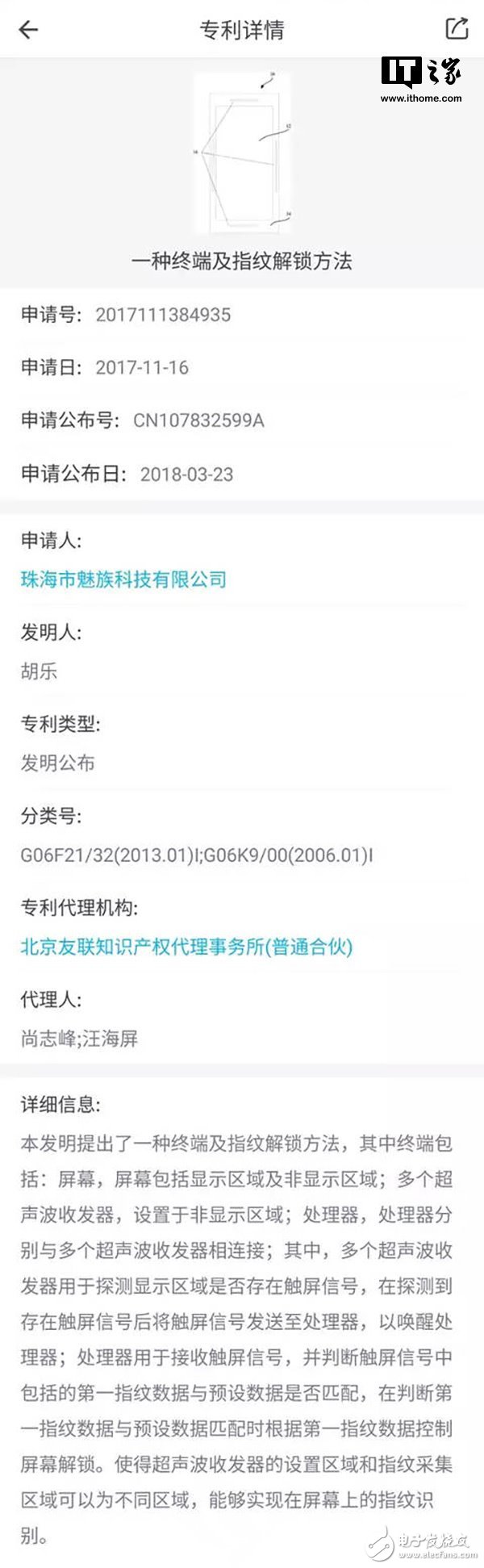 新專(zhuān)利曝光：魅族或推出全屏幕指紋解鎖手機(jī)