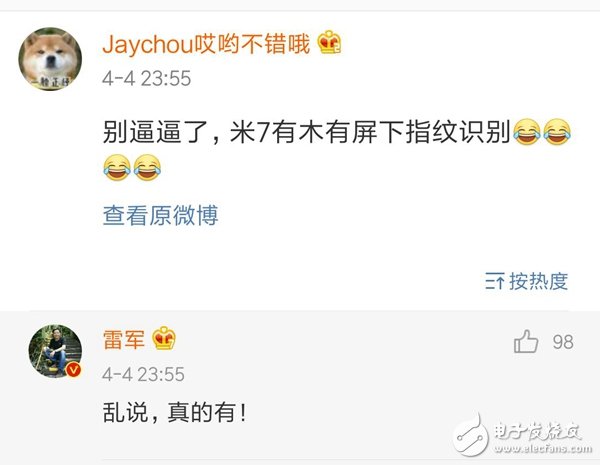 重磅炸彈：雷軍確認(rèn)小米7采用屏下指紋技術(shù)，真正全面屏來了