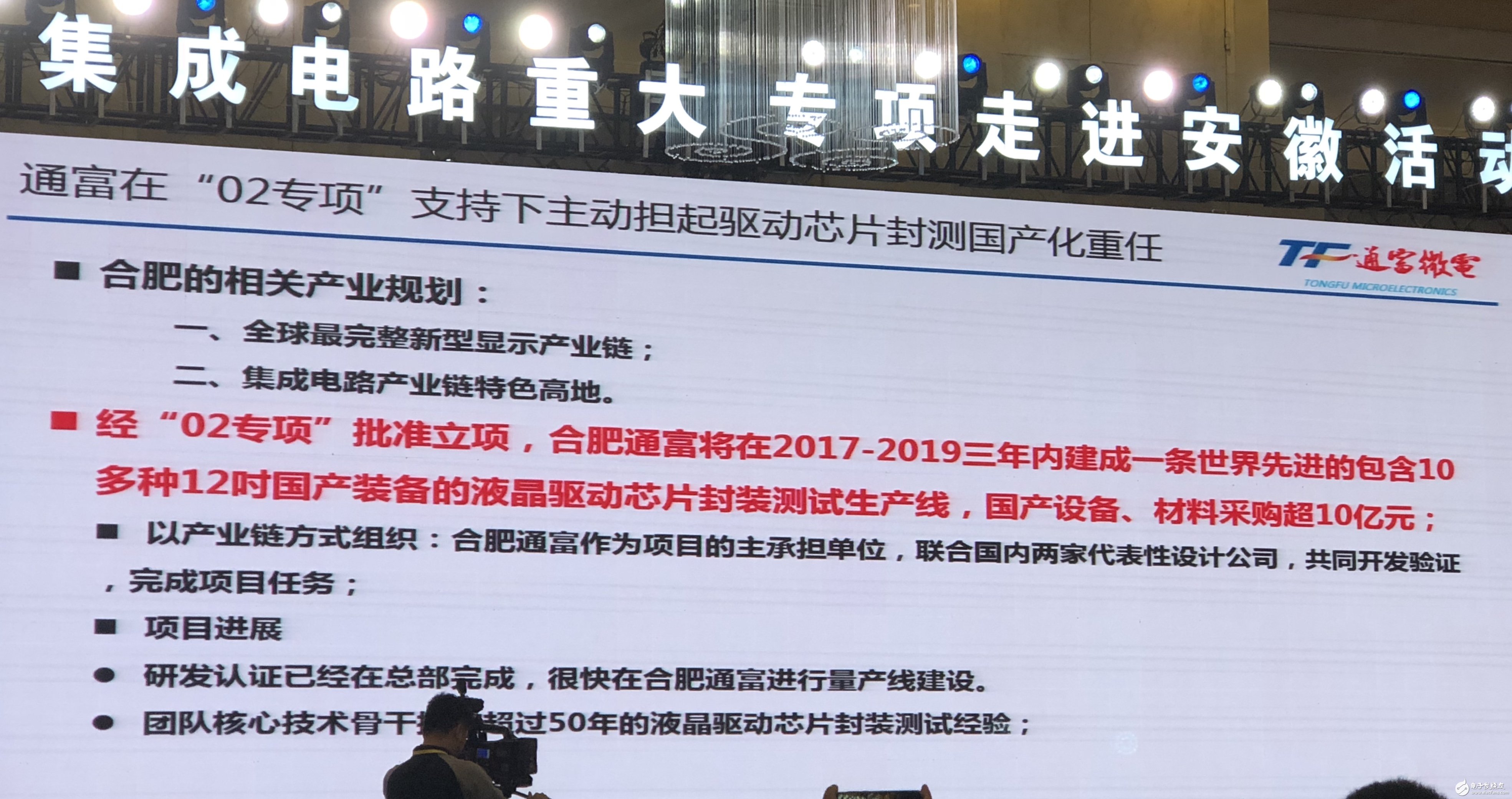 3年內(nèi)建成一條世界先進(jìn)的液晶驅(qū)動芯片封測生產(chǎn)線的富微電子公司