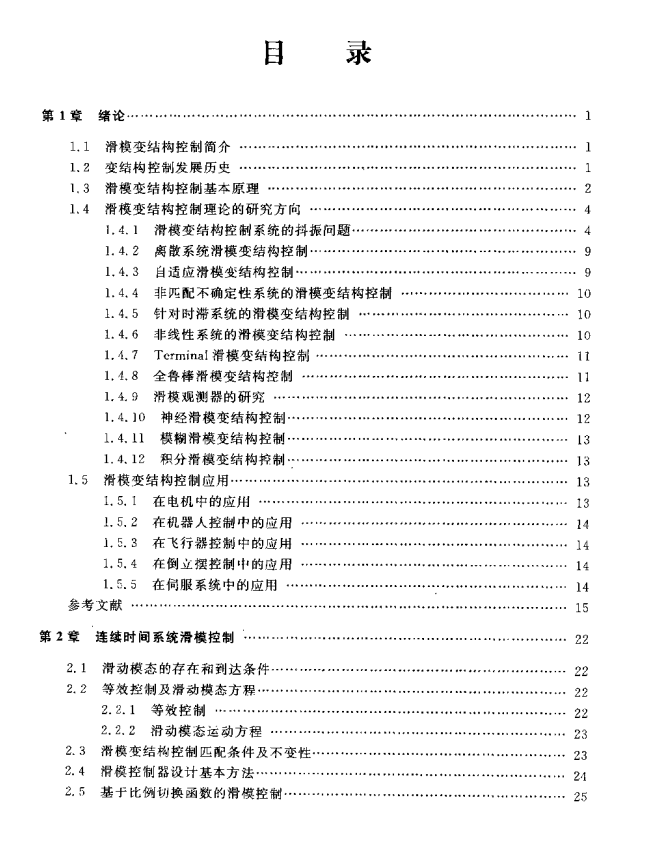 《滑模變結(jié)構(gòu)控制MATLAB仿真》電子書(shū)籍.pdf