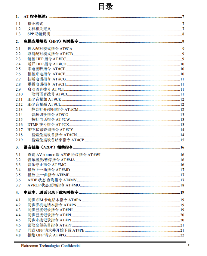慧翰藍(lán)牙模塊AT指令手冊(cè).pdf