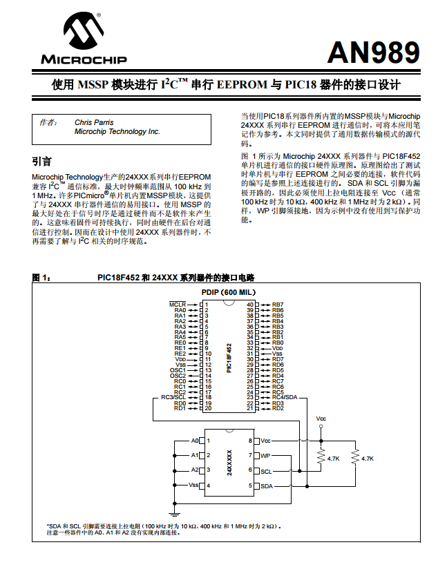使用MSSP模塊進(jìn)行IIC串行EEPROM與PIC18器件的接口設(shè)計