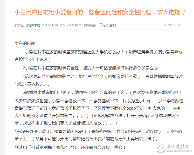 你的語音助手，真的安全嗎?