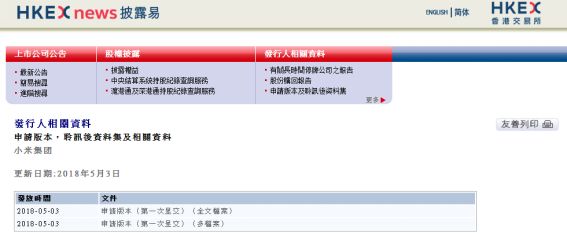 小米正式提交IPO申請(qǐng)：雷軍身價(jià)大曝光！